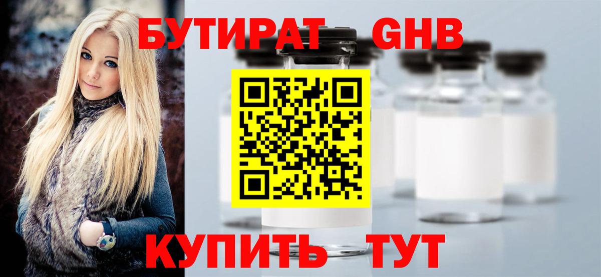 БУТИРАТ GHB Вичуга