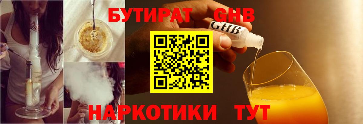 Вичуга  БУТИРАТ BDO 33%  Вход с VPN 