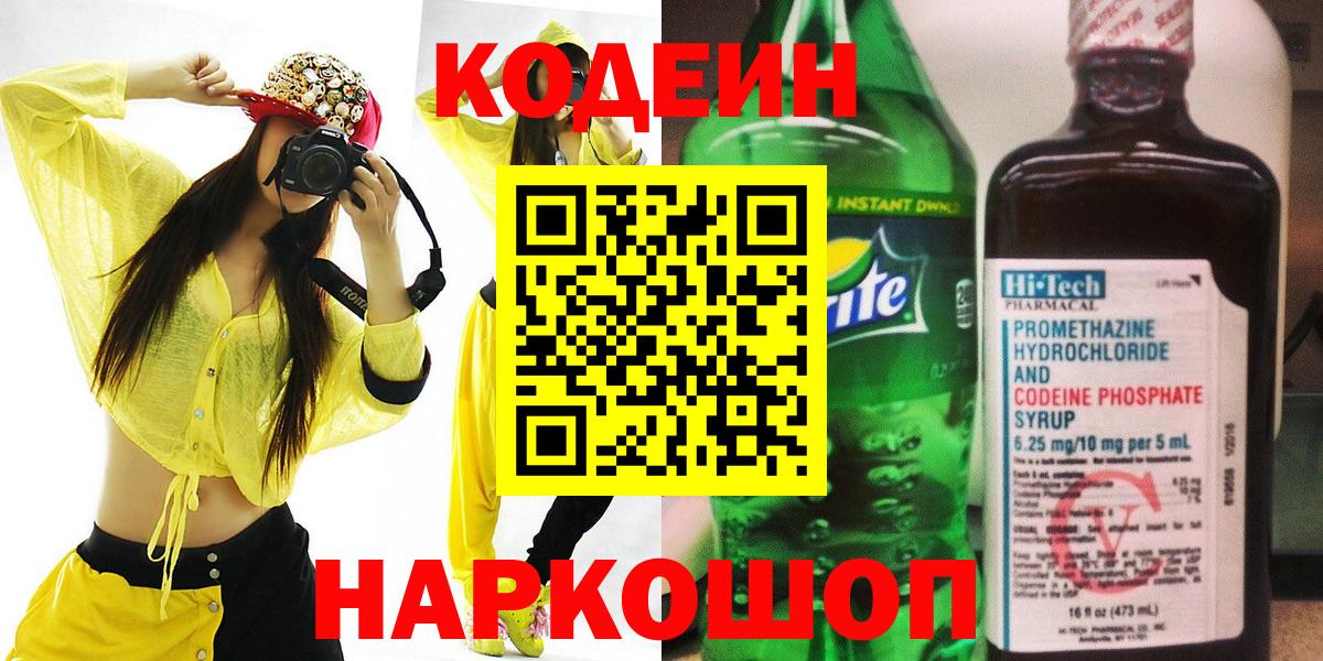 Вичуга  Codein напиток Lean (лин)  Codein напиток Lean (лин)  Вход с VPN 