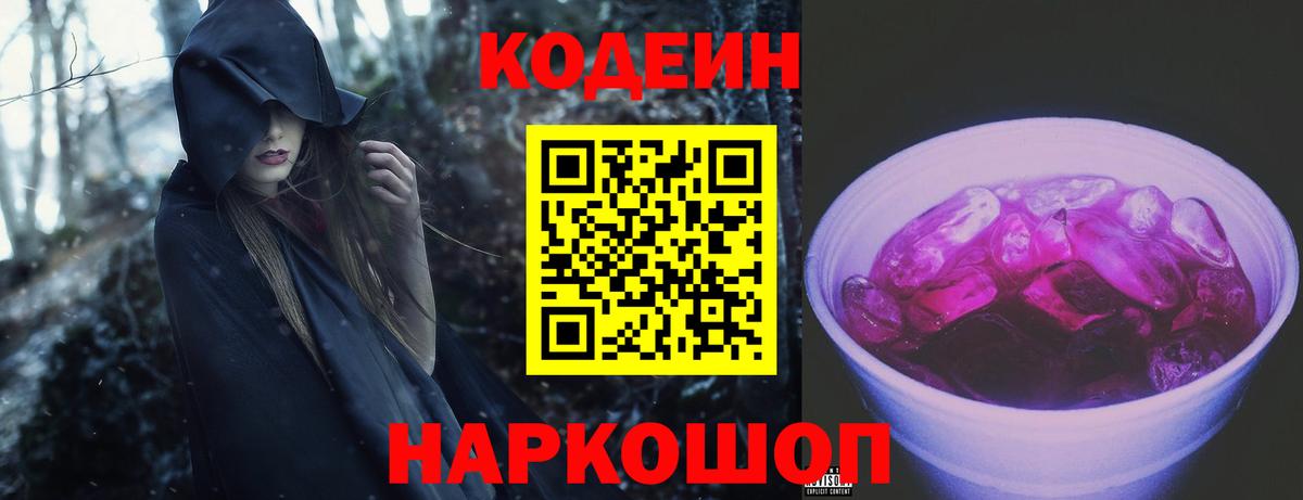 Codein Purple Drank  Кодеиновый сироп Lean Purple Drank  Вичуга 