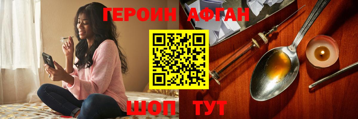 ГЕРОИН  ГЕРОИН афганец  Вход с VPN  Вичуга 