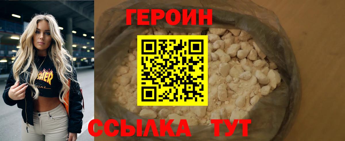 ГЕРОИН афганец Вичуга