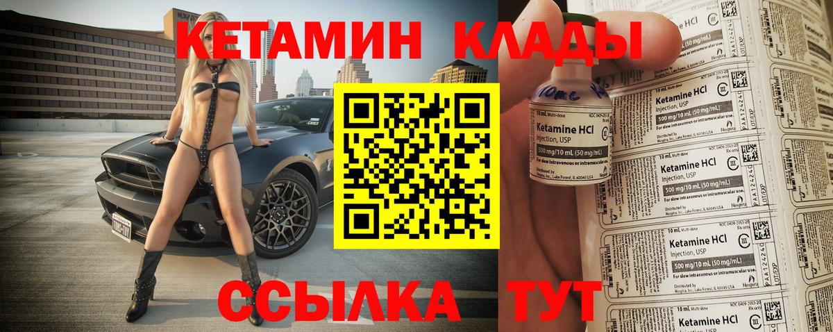 КЕТАМИН ketamine  Вход с VPN  Вичуга 