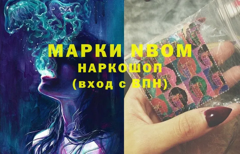 Марки N-bome 1500мкг  Вичуга 