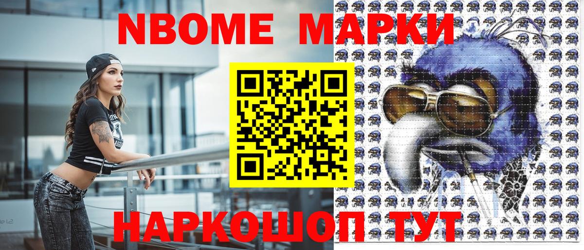 Марки NBOMe 1500мкг Вичуга